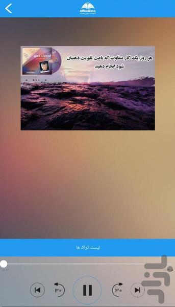 کتاب صوتی ایروبیک ذهن - عکس برنامه موبایلی اندروید