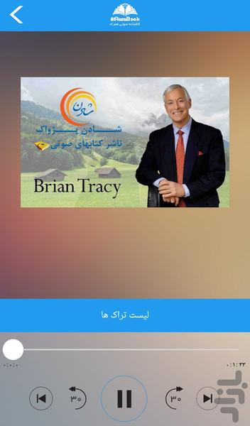 کتاب صوتی عاشق بمانید-برایان تریسی - عکس برنامه موبایلی اندروید