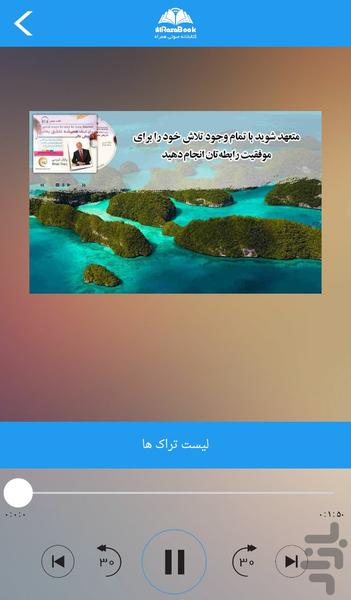 کتاب صوتی عاشق بمانید-برایان تریسی - عکس برنامه موبایلی اندروید