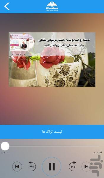 کتاب صوتی عاشق بمانید-برایان تریسی - عکس برنامه موبایلی اندروید