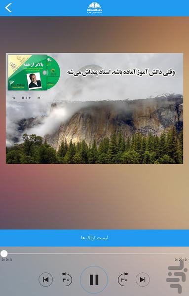 بالاتر از همه - عکس برنامه موبایلی اندروید