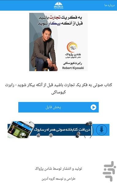 به فکر یک تجارت باشید-رابرت کیوساکی - عکس برنامه موبایلی اندروید