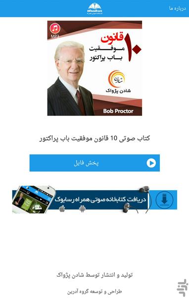 audio books 10 rule bob proctor - Image screenshot of android app