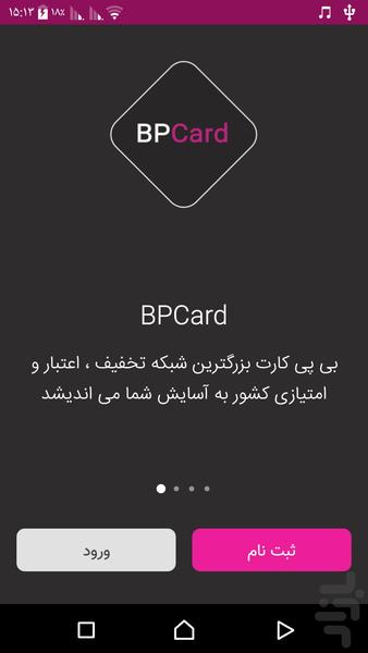 خدمات کارت تخفیف بی پی کارت - Image screenshot of android app