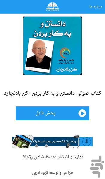 کتاب صوتی دانستن و بکار بردن - عکس برنامه موبایلی اندروید