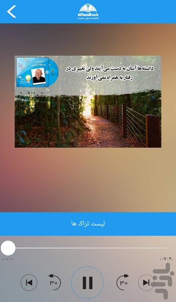 Audio book Knowing and applying - Image screenshot of android app