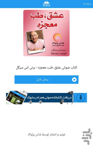 عشق،طب،معجزه - عکس برنامه موبایلی اندروید