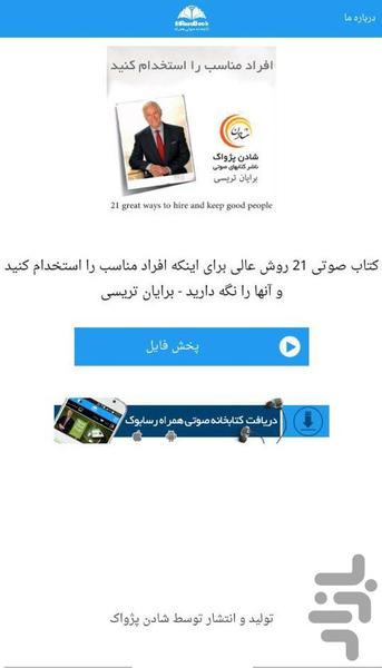 کتاب صوتی استخدام افراد مناسب - Image screenshot of android app