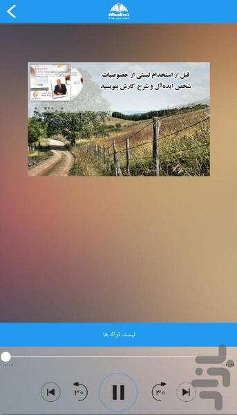 کتاب صوتی استخدام افراد مناسب - عکس برنامه موبایلی اندروید