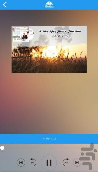 کتاب صوتی استخدام افراد مناسب - عکس برنامه موبایلی اندروید