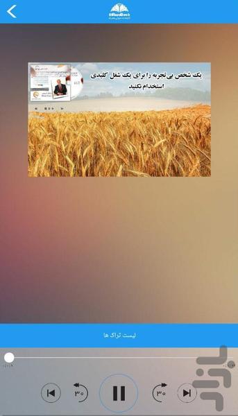 کتاب صوتی استخدام افراد مناسب - عکس برنامه موبایلی اندروید