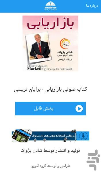 کتاب صوتی بازاریابی - برایان تریسی - عکس برنامه موبایلی اندروید