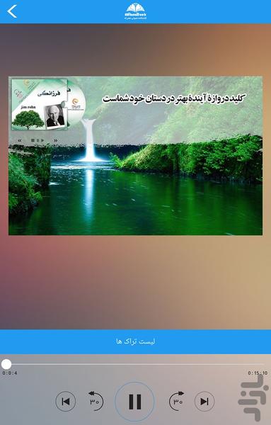 کتاب صوتی فرزانگی - Image screenshot of android app