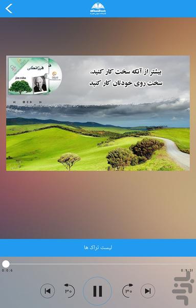کتاب صوتی فرزانگی - Image screenshot of android app