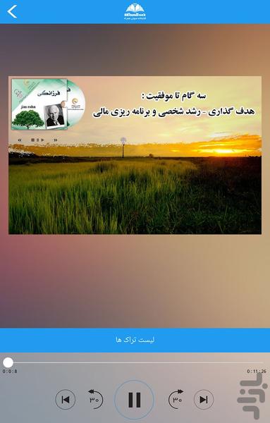 کتاب صوتی فرزانگی - Image screenshot of android app