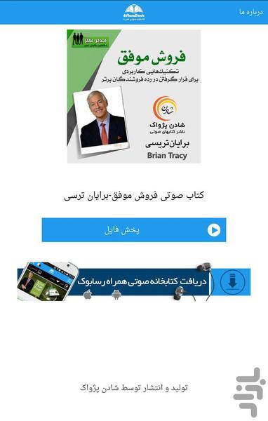 کتاب صوتی فروش موفق-برایان ترسی - عکس برنامه موبایلی اندروید