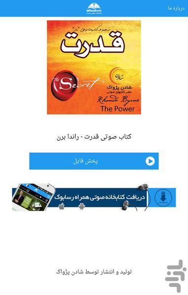 کتاب صوتی قدرت-راندا برن - عکس برنامه موبایلی اندروید