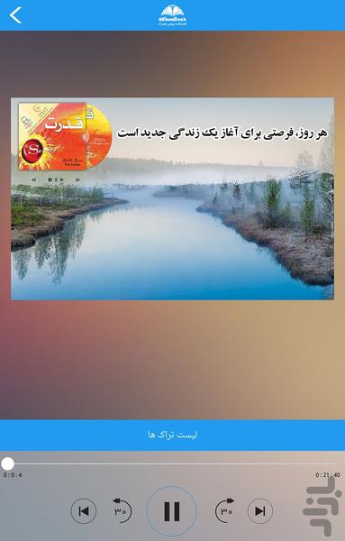 کتاب صوتی قدرت-راندا برن - عکس برنامه موبایلی اندروید