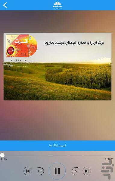 کتاب صوتی قدرت-راندا برن - عکس برنامه موبایلی اندروید