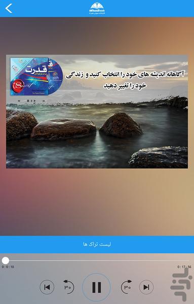 قدرت برای نوجوانان - Image screenshot of android app