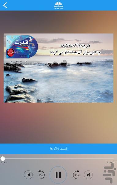 قدرت برای نوجوانان - Image screenshot of android app