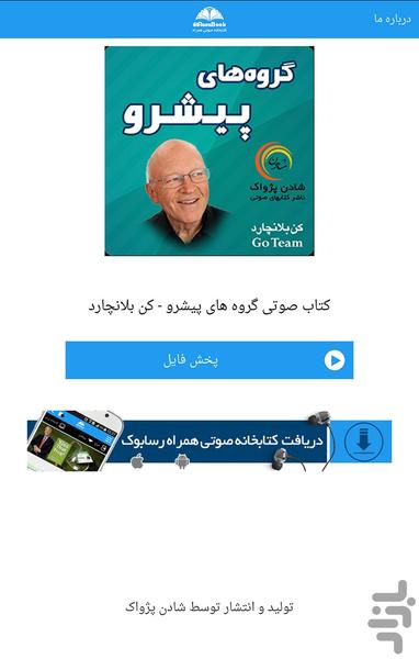 کتاب صوتی گروه های پیشرو - عکس برنامه موبایلی اندروید