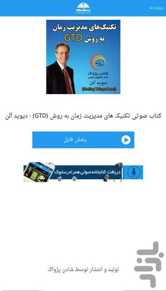 کتاب صوتی مدیریت زمان به روش GTD - Image screenshot of android app