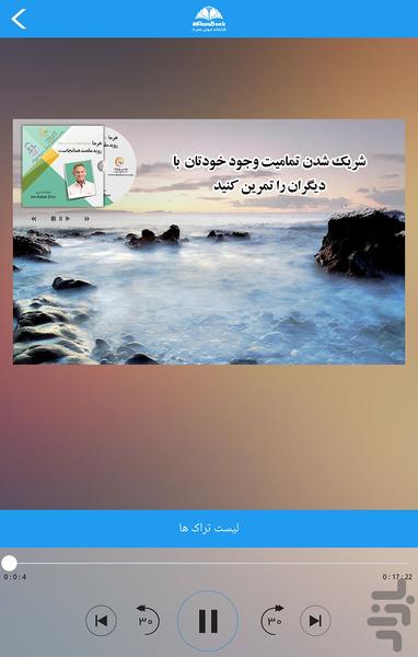 هرجاروید مقصد همانجاست - عکس برنامه موبایلی اندروید