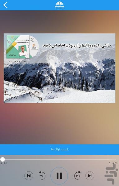 هرجاروید مقصد همانجاست - عکس برنامه موبایلی اندروید