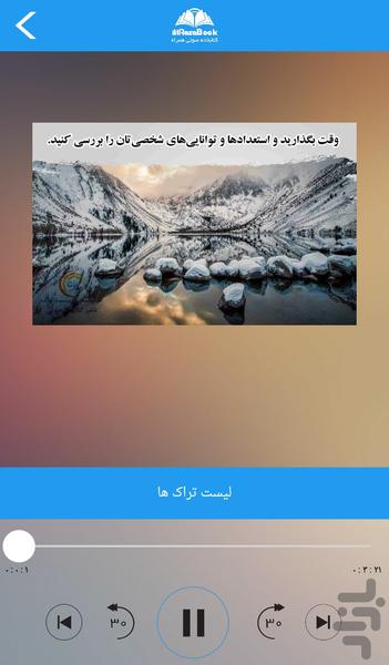 Audiobook Paid More-Brian Tracy - Image screenshot of android app