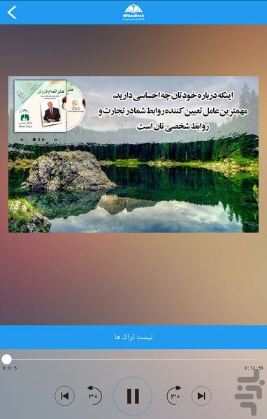 هنر اتمام فروش - عکس برنامه موبایلی اندروید