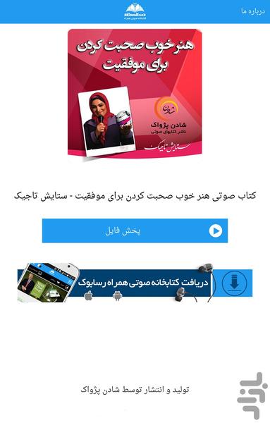 کتاب صوتی هنر صحبت کردن برای موفقیت - عکس برنامه موبایلی اندروید