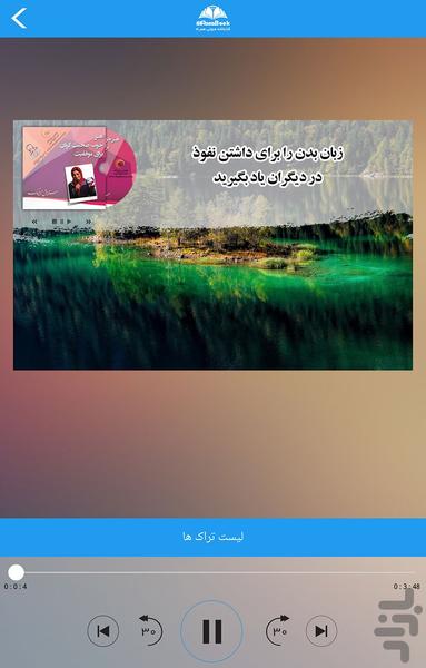 کتاب صوتی هنر صحبت کردن برای موفقیت - عکس برنامه موبایلی اندروید