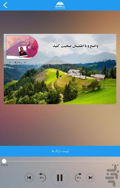 کتاب صوتی هنر صحبت کردن برای موفقیت - عکس برنامه موبایلی اندروید