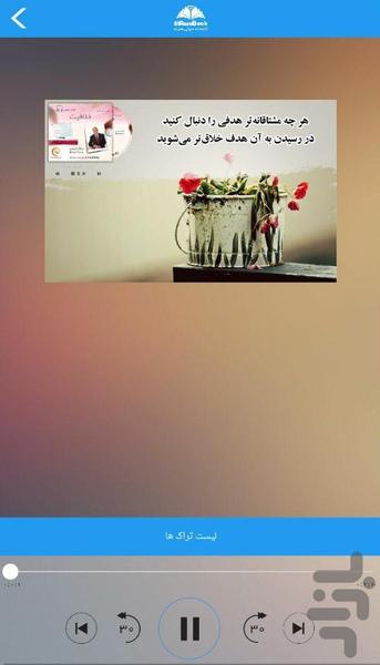 کتاب صوتی مدیر کارآمد - خلاقیت - عکس برنامه موبایلی اندروید