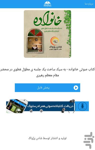 کتاب صوتی خانواده-مقام معظم رهبری - عکس برنامه موبایلی اندروید