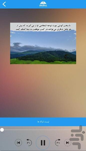 کتاب صوتی میلیونرهای خودساخته - عکس برنامه موبایلی اندروید