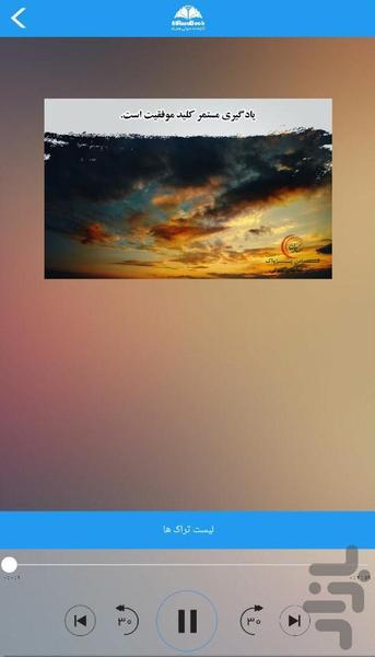 کتاب صوتی میلیونرهای خودساخته - عکس برنامه موبایلی اندروید