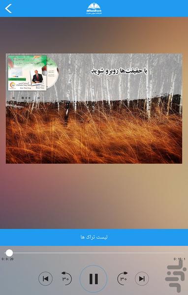 کتاب صوتی قورباغه ات را ببوس - Image screenshot of android app