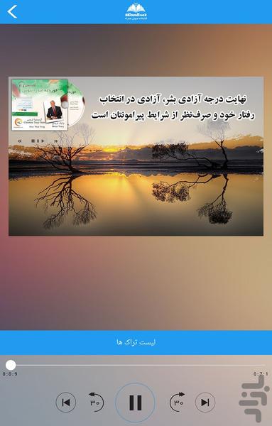 کتاب صوتی قورباغه ات را ببوس - Image screenshot of android app