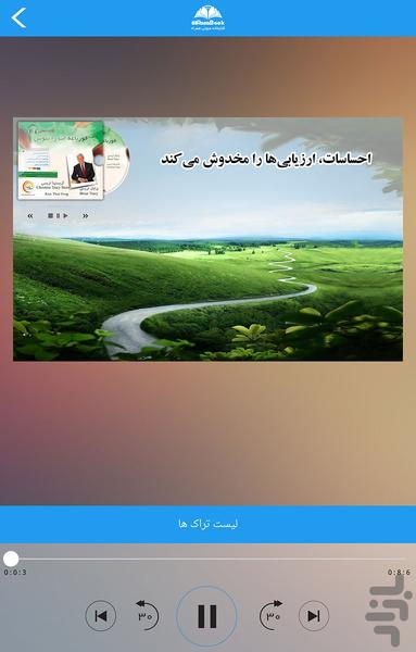 کتاب صوتی قورباغه ات را ببوس - Image screenshot of android app
