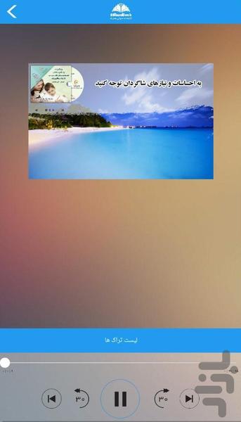 با کودکان صحبت کنیم تا یاد بگیرند - عکس برنامه موبایلی اندروید