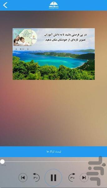 با کودکان صحبت کنیم تا یاد بگیرند - عکس برنامه موبایلی اندروید