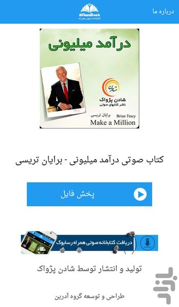 کتاب صوتی درآمد میلیونی - عکس برنامه موبایلی اندروید