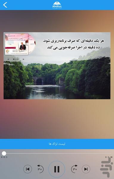Modire Barjesteh - Image screenshot of android app