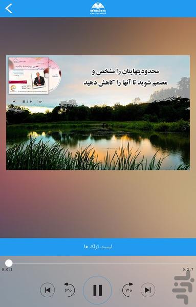 کتاب صوتی مدیر برجسته باشید - Image screenshot of android app