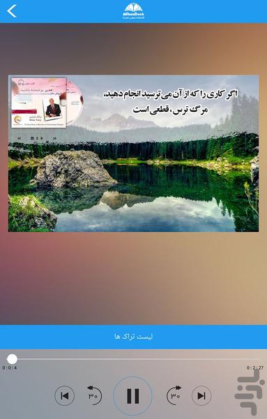 کتاب صوتی مدیر برجسته باشید - Image screenshot of android app
