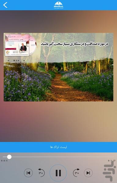 کتاب صوتی مدیر برجسته باشید - Image screenshot of android app