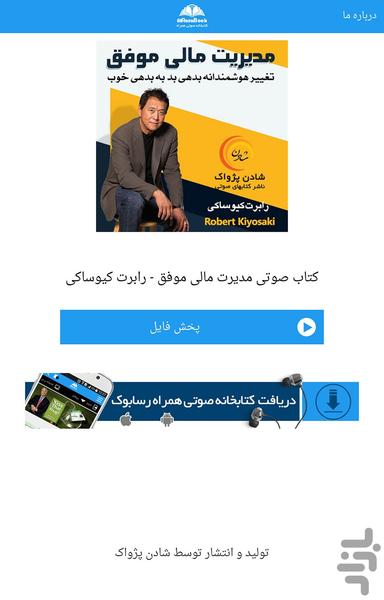 رابرت کیوساکی-مدیریت مالی موفق - عکس برنامه موبایلی اندروید