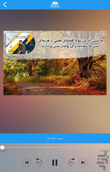 رابرت کیوساکی-مدیریت مالی موفق - Image screenshot of android app